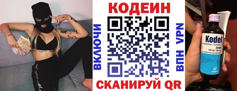 Codein напиток Lean (лин)  цены   Райчихинск 